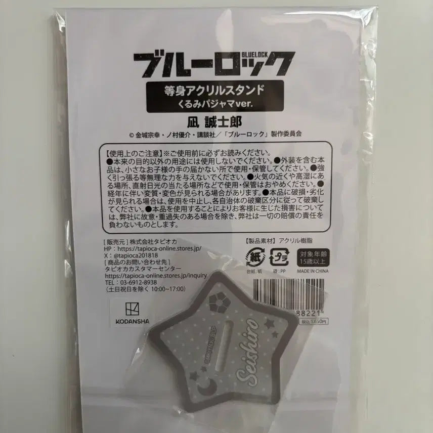 [SOLD OUT] 블루록 나기 새이시로 누이 아크릴