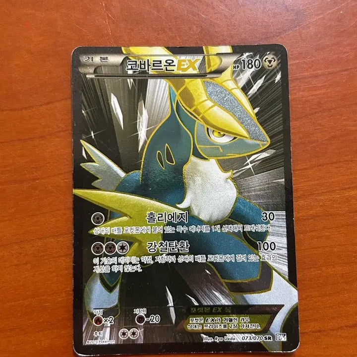 [BUNJANG] Pokemon Cobalion EX BW7 Trading Card / 포켓몬 코바르온 EX BW7