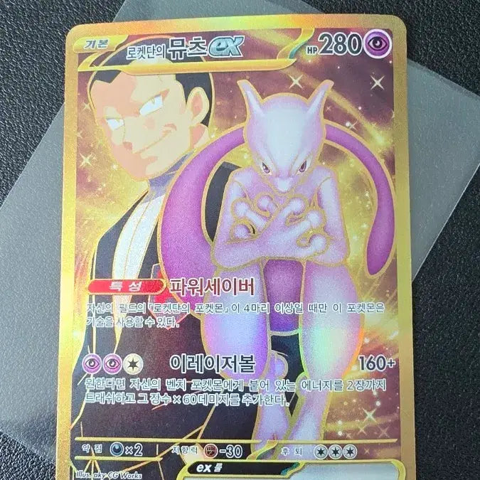 [BUNJANG] Pokemon Team Rocket&
