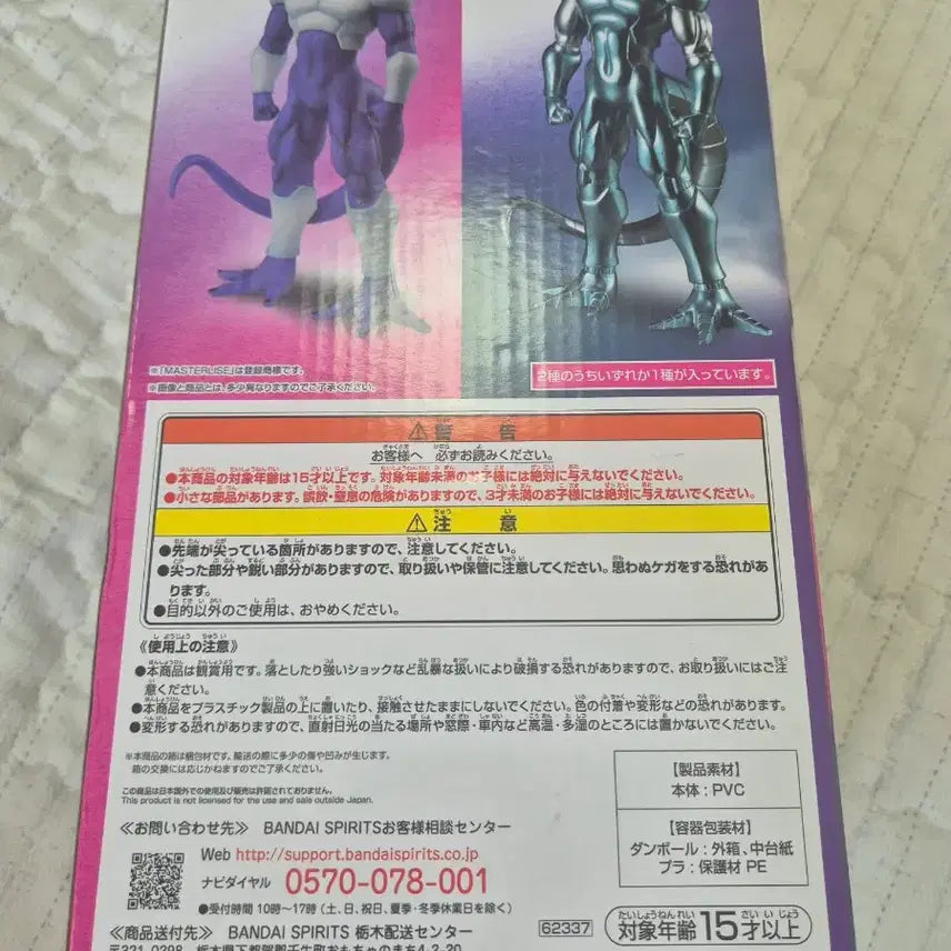[SOLD OUT] 드래곤볼 제일복권 메탈쿠우라 C상