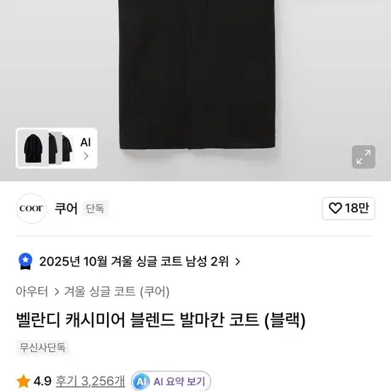 [BUNJANG] Coore Balmacaan Coat / 쿠어 발마칸 코트 팝니다