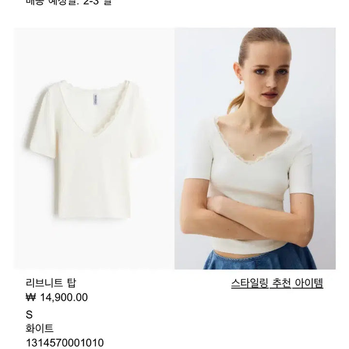 [BUNJANG] H&amp;M Rib Knit Top White S / H&amp;M 리브니트탑 화이트 S