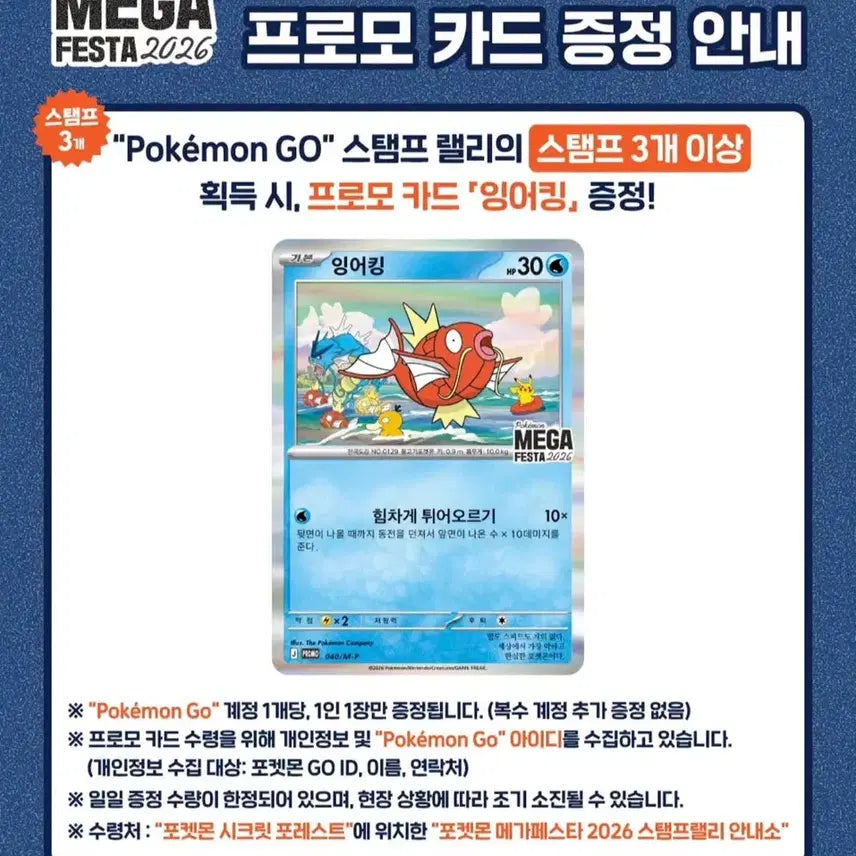 [SOLD OUT] 잉어킹 프로모 카드