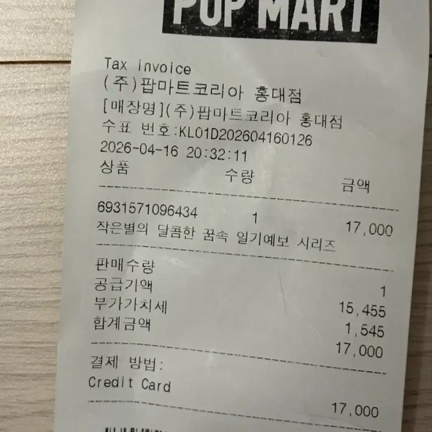 [BUNJANG] Pop Mart Little Star Diary Sunset Cotton Candy Keychain / 팝마트 작은별 일기예보 노을 솜사탕 봉지 미개봉