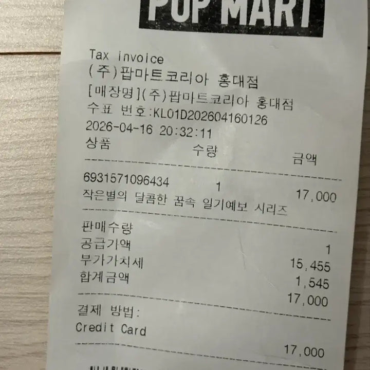 [BUNJANG] Pop Mart Little Star Diary Sunset Cotton Candy Keychain / 팝마트 작은별 일기예보 노을 솜사탕 봉지 미개봉
