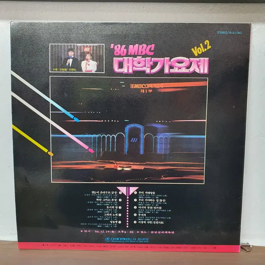 [BUNJANG] MBC University Music Festival Vol. 2 LP / 86 MBC 대학가요제 2집 LP  첫눈이온다구요