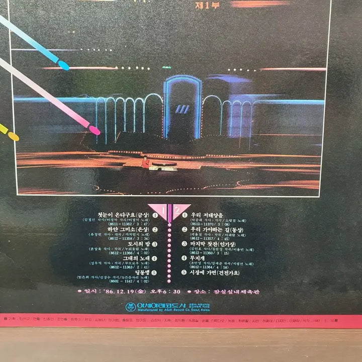 [BUNJANG] MBC University Music Festival Vol. 2 LP / 86 MBC 대학가요제 2집 LP  첫눈이온다구요