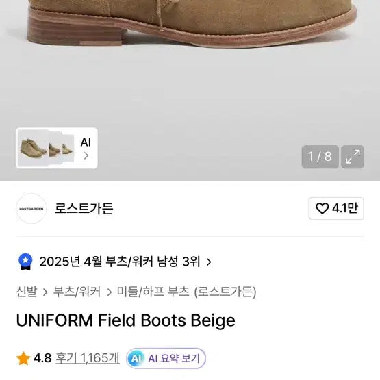 [BUNJANG] Lost Garden Field Boots Beige / 로스트가든 유니폼 필드부츠 베이지(43/280)