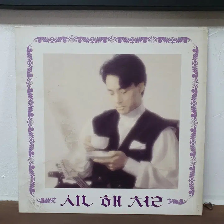 [BUNJANG] Shin Hae Chul 1st Album LP 1990 / 신해철 1집 LP 1990    슬픈 표정 하지 말아요     안녕
