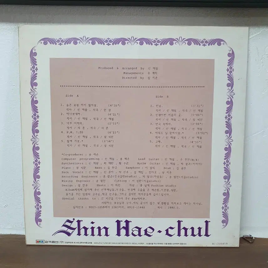 [BUNJANG] Shin Hae Chul 1st Album LP 1990 / 신해철 1집 LP 1990    슬픈 표정 하지 말아요     안녕