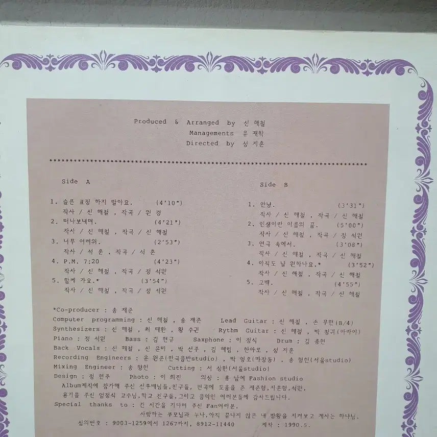 [BUNJANG] Shin Hae Chul 1st Album LP 1990 / 신해철 1집 LP 1990    슬픈 표정 하지 말아요     안녕