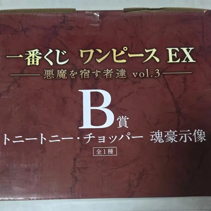 [SOLD OUT] (미개봉)원피스ex악마를품은자들 B상 쵸파 피규어 판매
