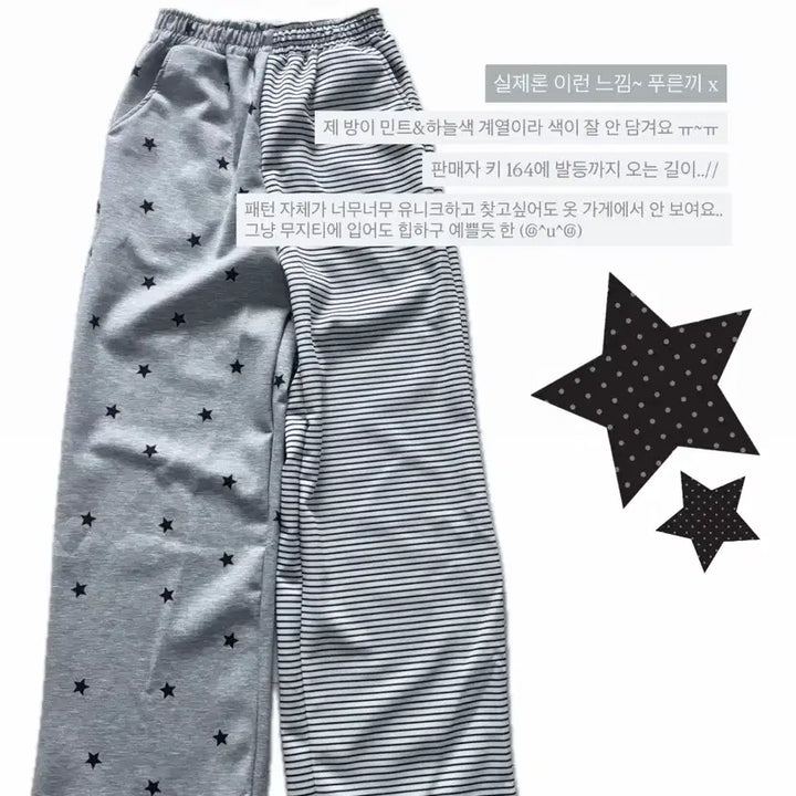 [BUNJANG] Unique Dot Pattern Training Pants / 트레이닝 바지 유니크 러블리 힙 도트패턴 땡땡이 스트라이프 별도트 별패턴