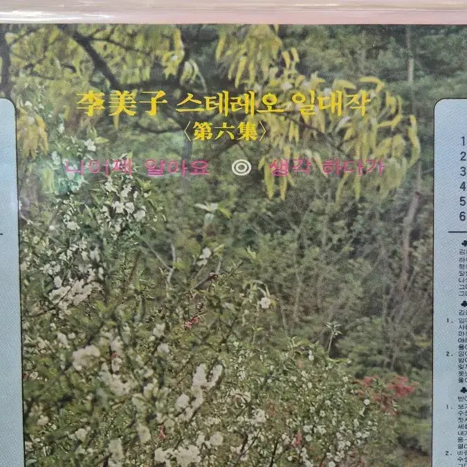 [BUNJANG] Lee Mi Ja Stereo Compilation Vol. 6 LP / 이미자 스테레오 일대작 제6집 LP
