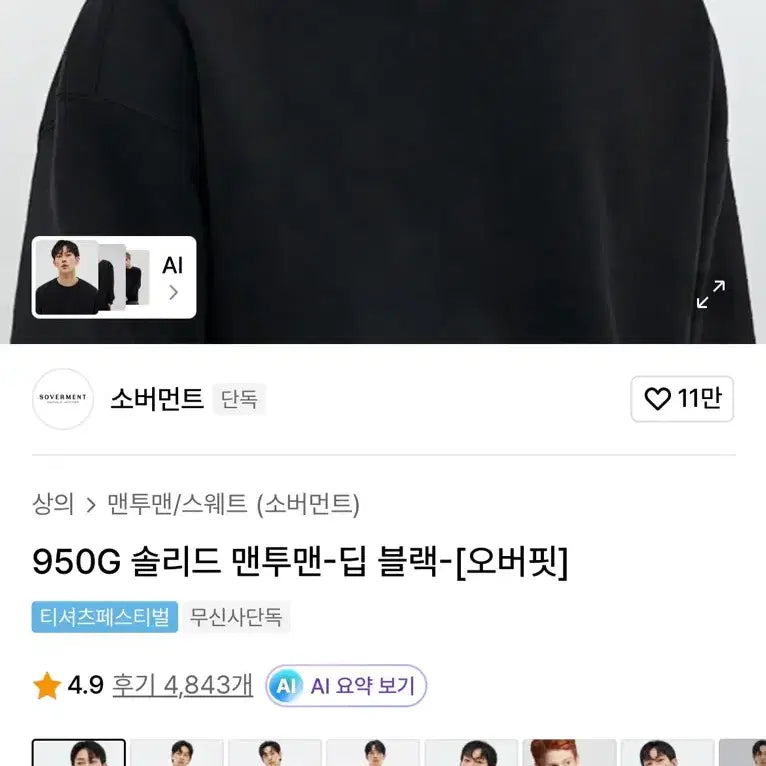 [BUNJANG] SoVMENT 950G Black Oversized XL Sweatshirt / 소버먼트 950G 블랙 맨투맨 오버핏 XL 판매합니다