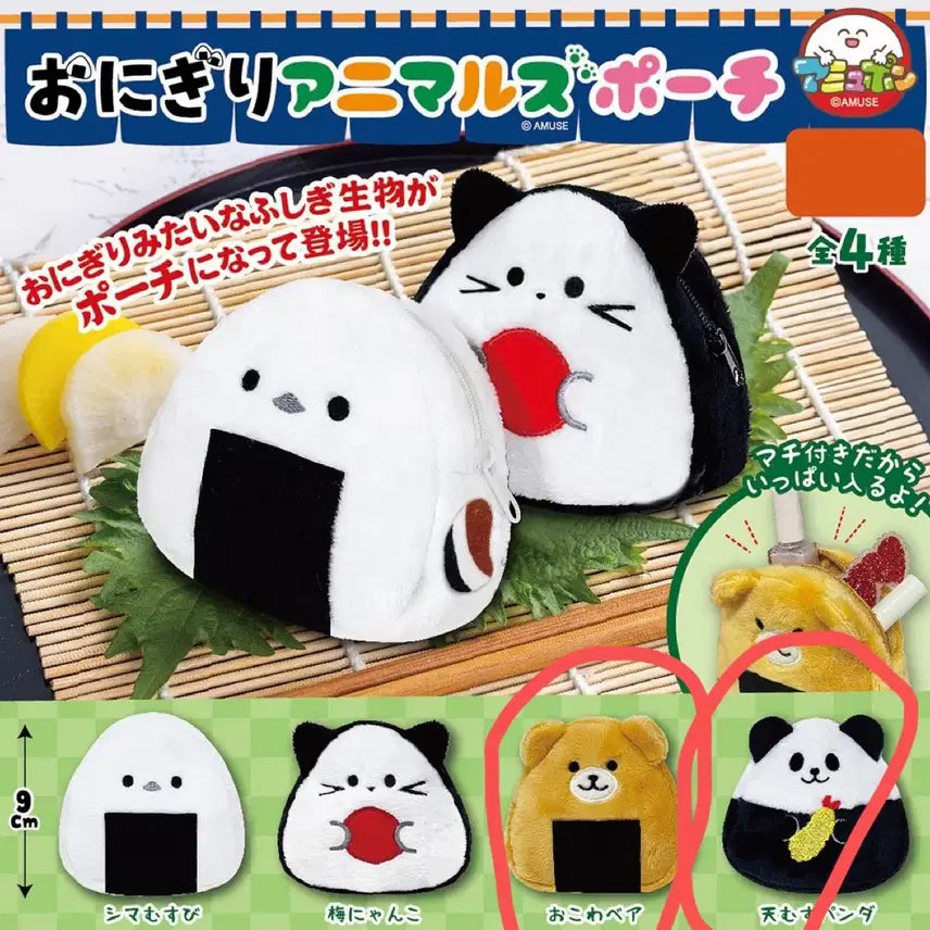 [BUNJANG] Onigiri Animals Pouch Set / 오니기리 애니멀즈  파우치 (가챠) 2종