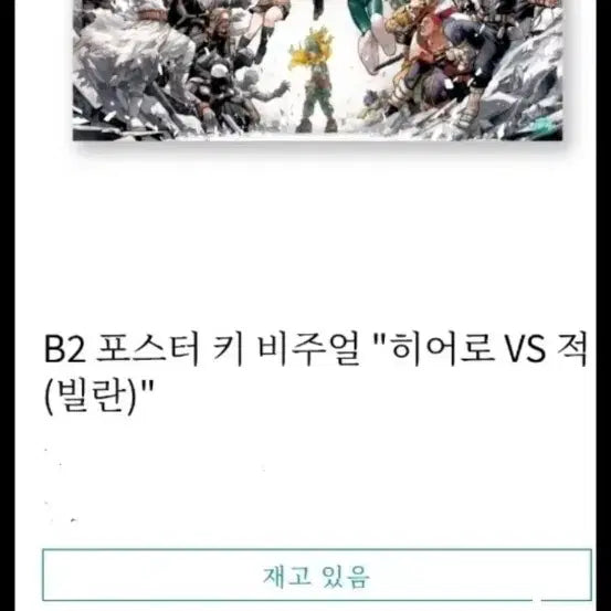 [SOLD OUT] 나의 히어로 아카데미아 원화전 B2 포스터 새상품