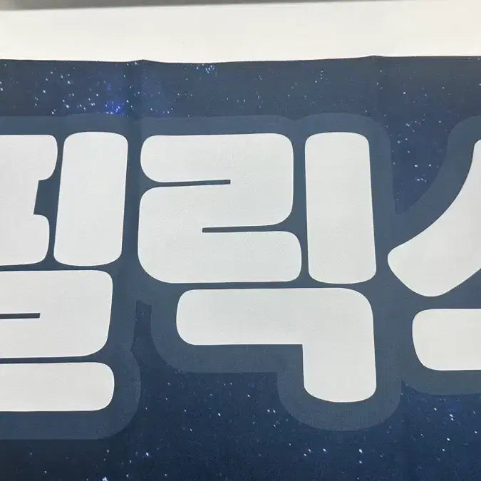 [BUNJANG] Stray Kids Felix Slogan / 필릭스 슬로건