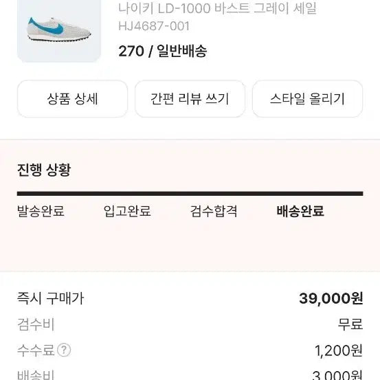 [SOLD OUT] 나이키 LD-1000 바스트 그레이 세일 270