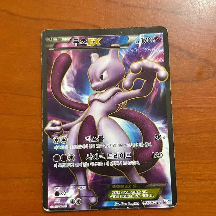 [BUNJANG] Mewtwo EX BW3 Full Art Card / 뮤츠 EX BW3 풀아트