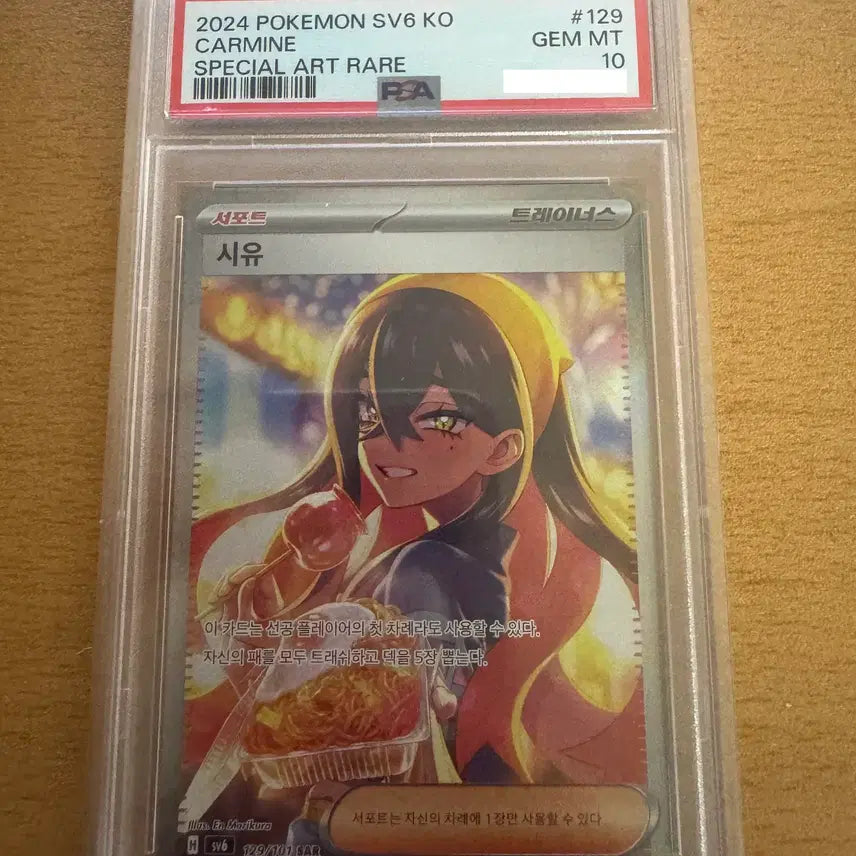 [SOLD OUT] 한국) 시유 sar psa10 [sv6 129/101]