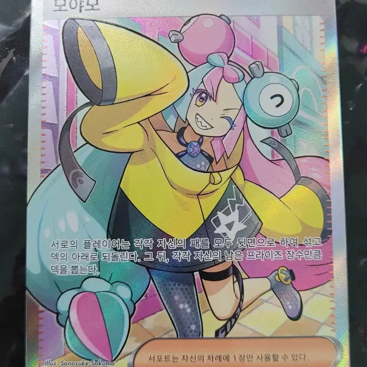 [BUNJANG] Pokemon Mofumo SR Trading Card / 포켓몬 모야모 SR 판매합니다.