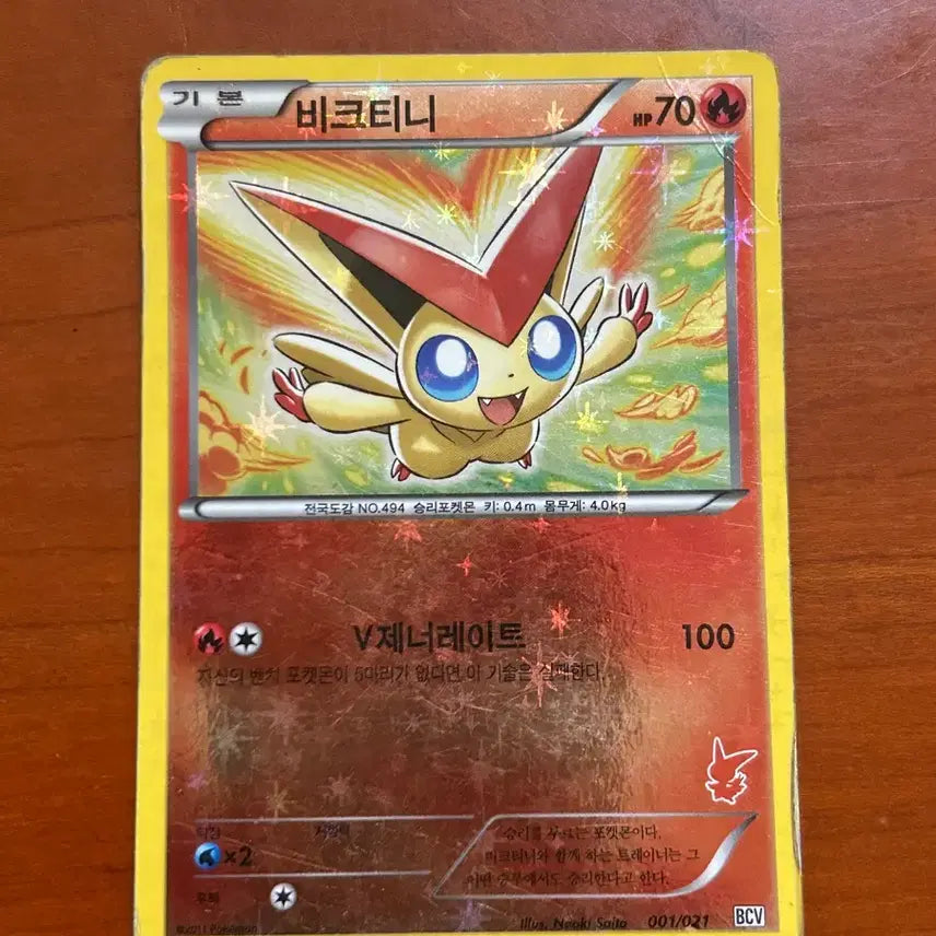 [BUNJANG] BCV Victini Pokemon Card / BCV 비크티니
