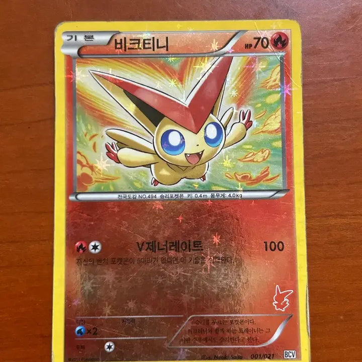 [BUNJANG] BCV Victini Pokemon Card / BCV 비크티니