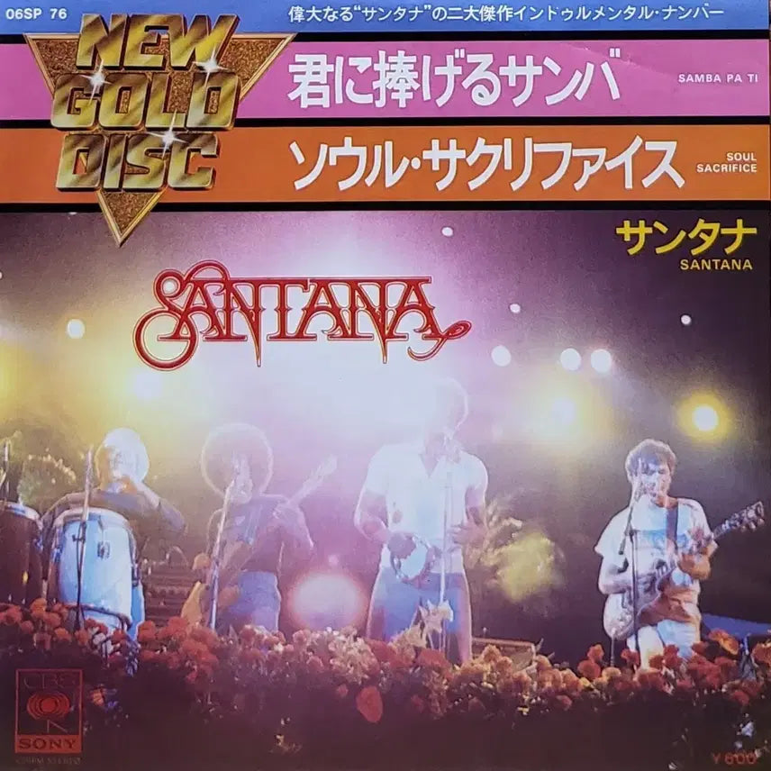 [BUNJANG] Santana New Gold Disc 7-inch Vinyl Single / S-770. 7인치 싱글. 산타나 New Gold Disc 음반