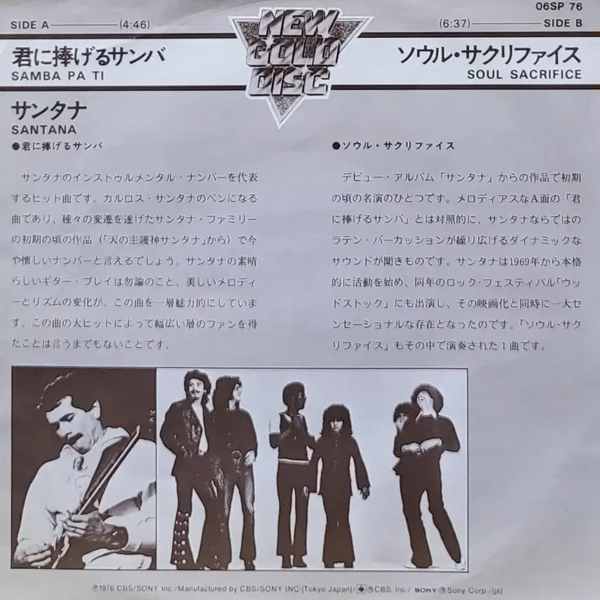 [BUNJANG] Santana New Gold Disc 7-inch Vinyl Single / S-770. 7인치 싱글. 산타나 New Gold Disc 음반