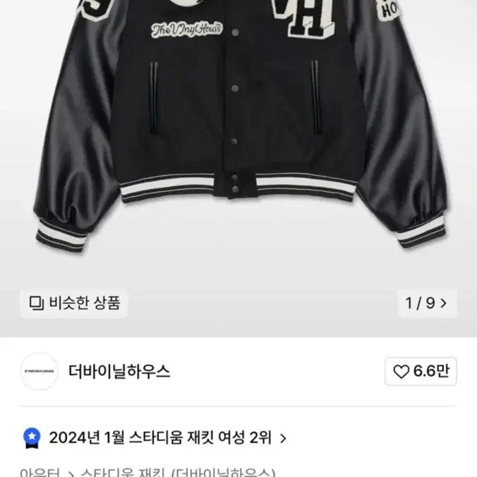 [BUNJANG] The Vinyl House Varsity Jacket Black / 더바이닐하우스 바시티 자켓 블랙