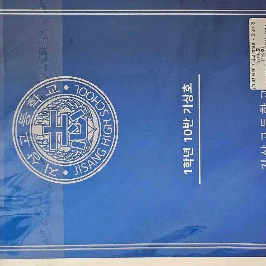 [BUNJANG] Gabage Time Gisangho Student ID / 가비지타임 지상고 기상호 학생증