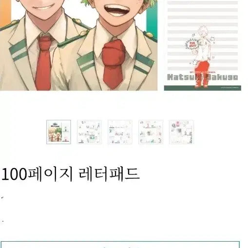 [BUNJANG] My Hero Academia 100-Page Letter Pad / 나의 히어로 아카데미아 원화전 구입 새상품