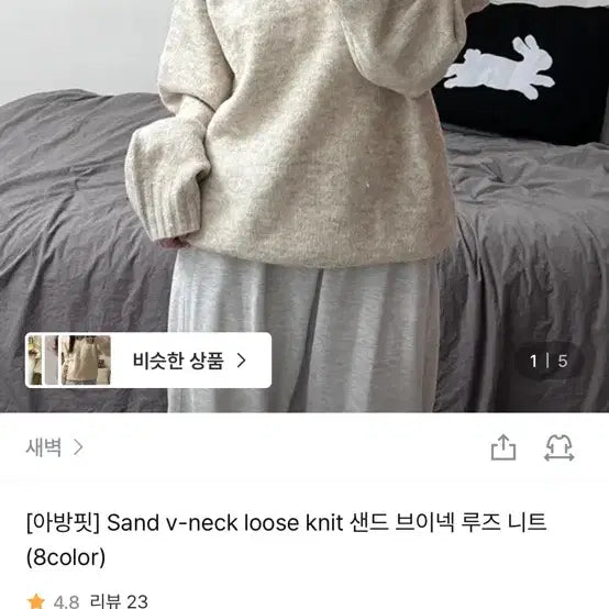 [BUNJANG] V-Neck Loose-Fit Knit Sweater / 브이넥 루즈핏 니트