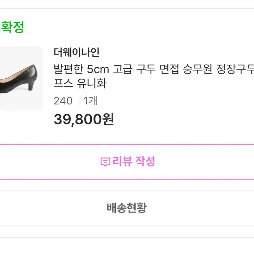 [BUNJANG] The Way Nine Dress Shoes Black 240 / 정장 구두 240