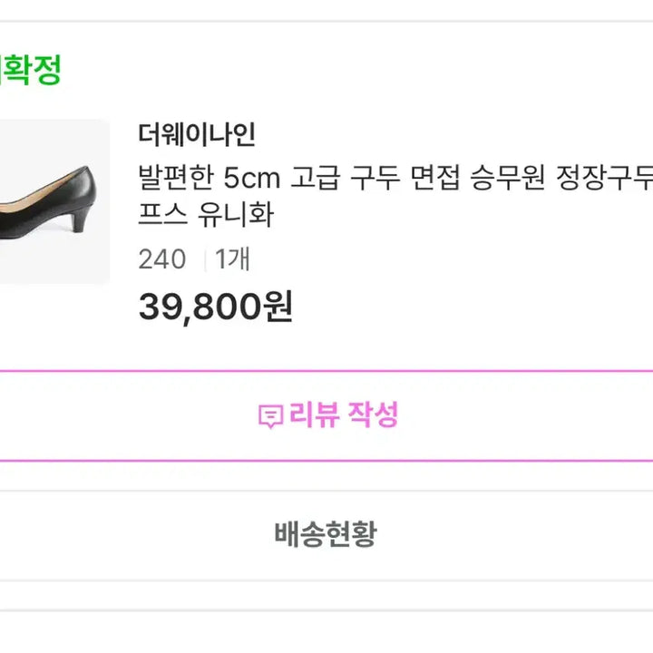 [BUNJANG] The Way Nine Dress Shoes Black 240 / 정장 구두 240
