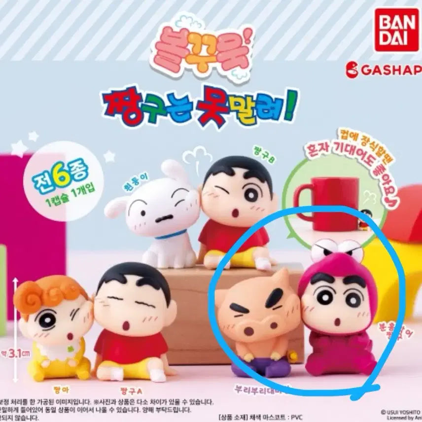 [SOLD OUT] 반다이 짱구 볼꾸욱 가챠 일괄 볼꾹 호페무뉴