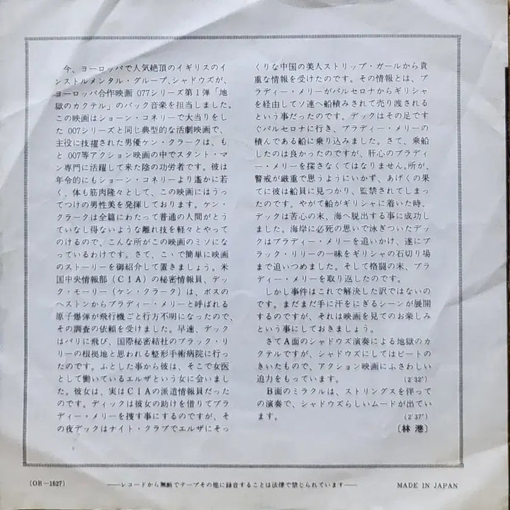 [BUNJANG] 077 지옥의 칵테일 Soundtrack 7-inch Vinyl / S-771. 7인치 싱글. 077 지옥의 칵테일 사운드트랙 음반