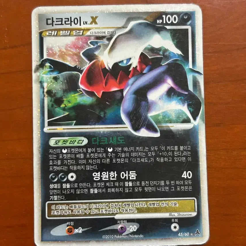 [BUNJANG] Darkrai Ancient Card / 다크라이x 고대 카드
