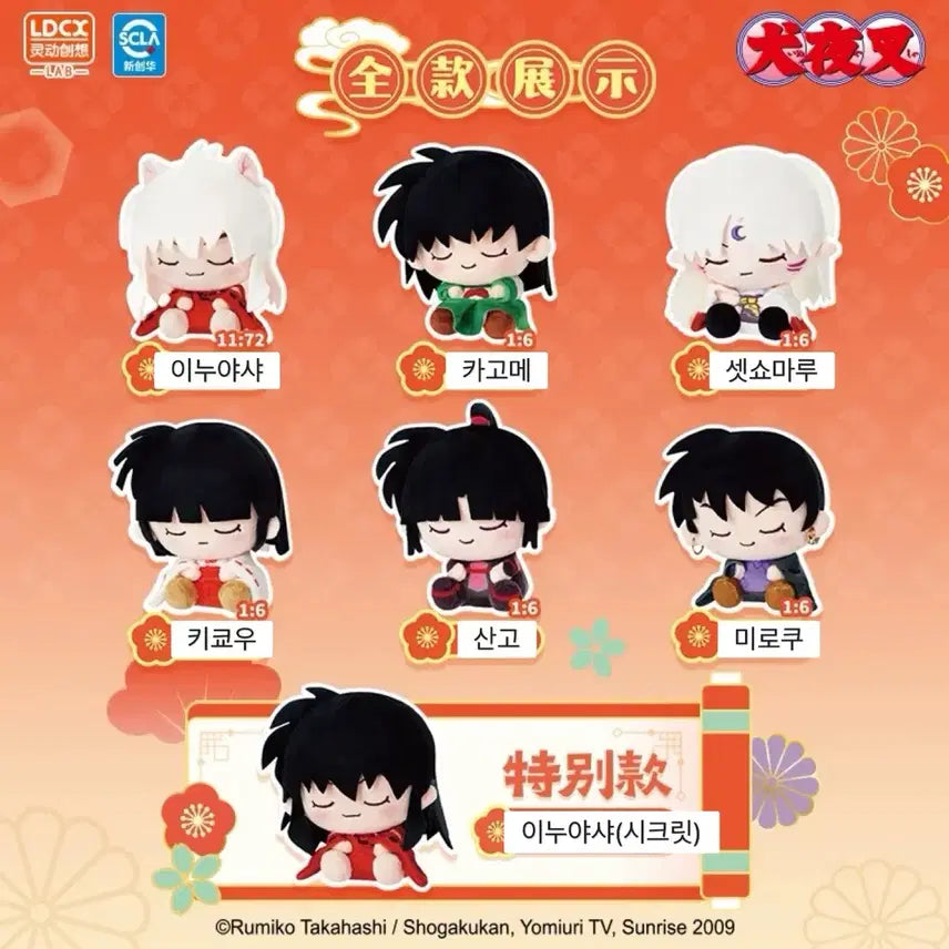 [BUNJANG] Inuyasha Anime Plush Doll Set / 이누야샤 쿨쿨 누이구루미 카고메 산고 미로쿠 키쿄우 셋쇼마루 인형 키링