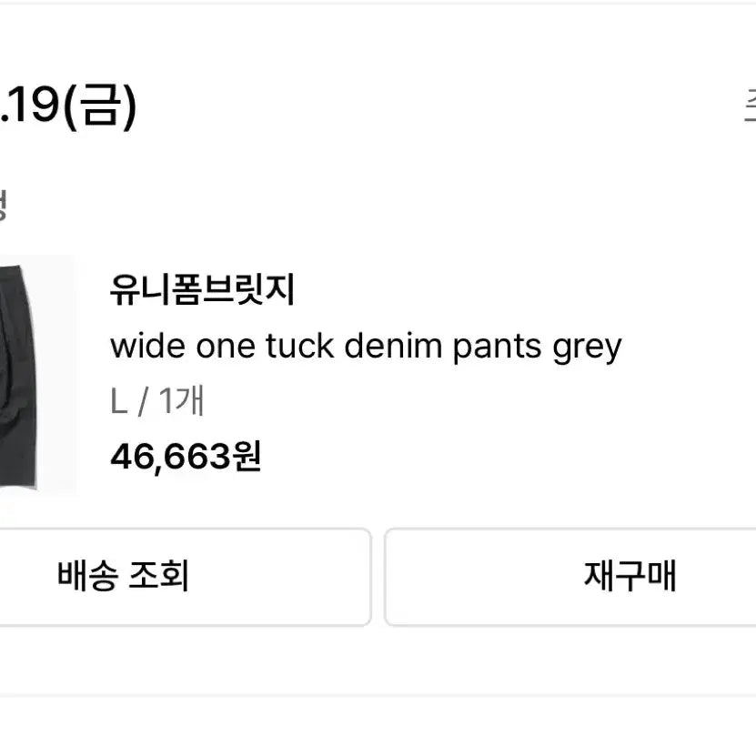 [BUNJANG] Uniform Bridge Wide One Tuck Denim Jeans / 유니폼브릿지 와이드 원턱 데님(그레이)L