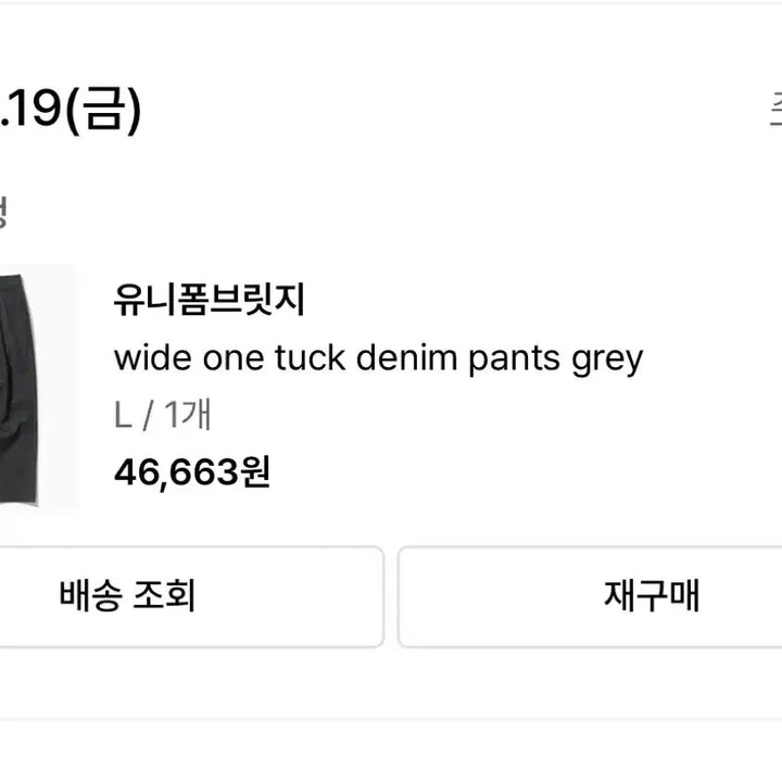 [BUNJANG] Uniform Bridge Wide One Tuck Denim Jeans / 유니폼브릿지 와이드 원턱 데님(그레이)L