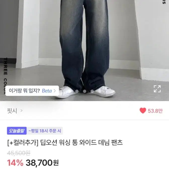 [BUNJANG] Deep Ocean Wide Denim Pants / 딥오션 워싱 와이드 데님 팬츠