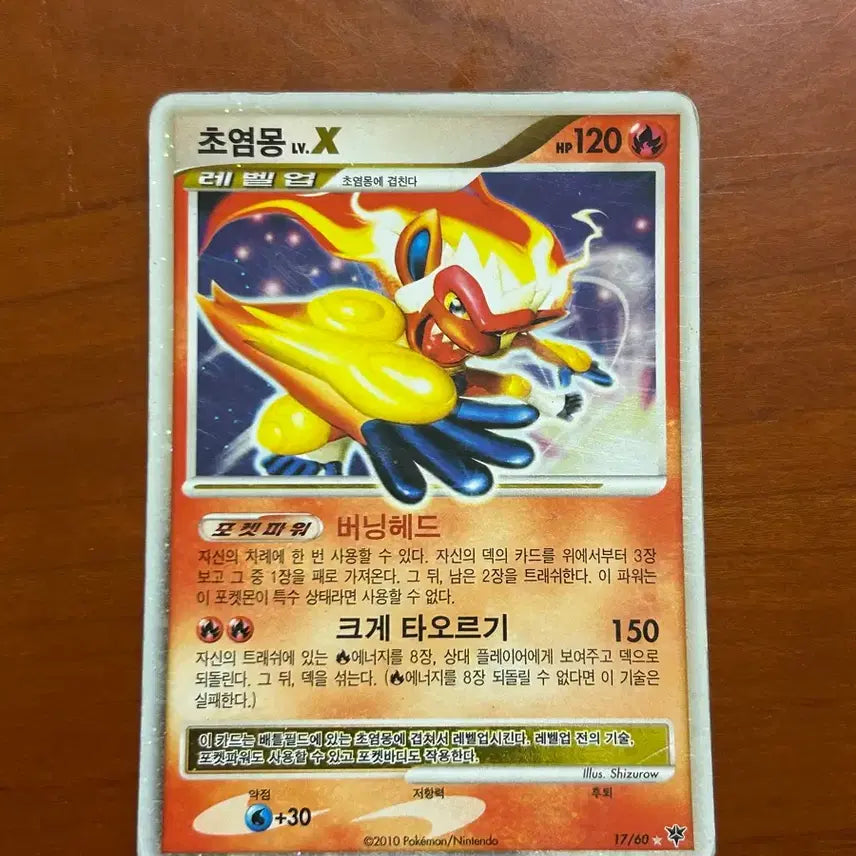 [BUNJANG] Pokemon Infernape Lv.X Ancient Card / 포켓몬 초염몽 Lv.X 카드 고대 카드
