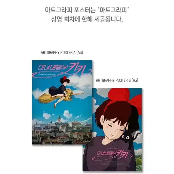 [SOLD OUT] 마녀배달부 키키 창가 포스터 + 2차 아트그라피