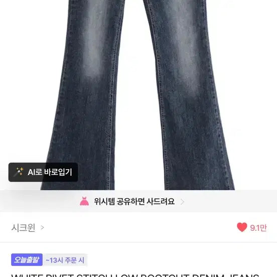 [BUNJANG] Chicwin Low-Rise Denim Jeans / 시크윈 로우라이즈