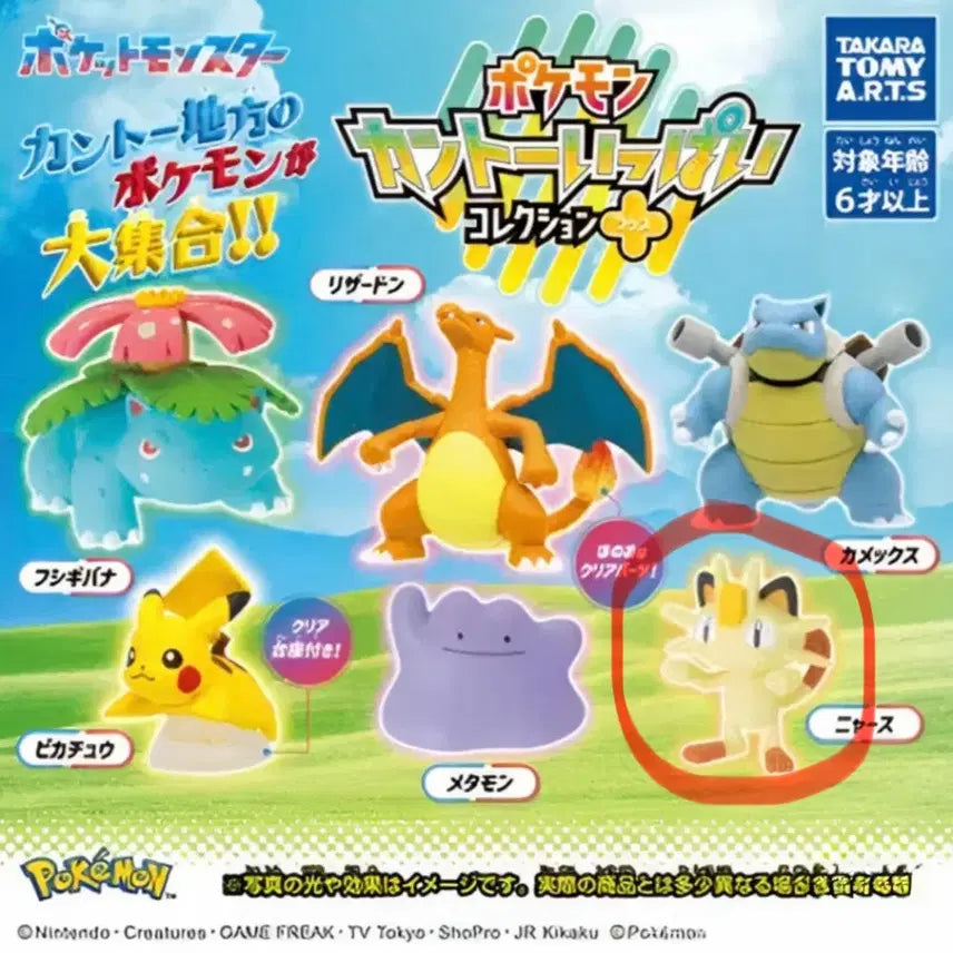 [BUNJANG] Pokemon Kanto Collection Meowth Figure / (새 상품) 포켓몬 관동 컬렉션 피규어 가챠 나옹