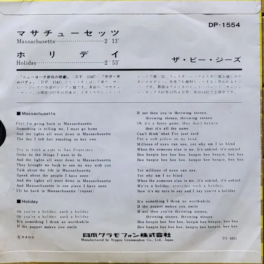 [BUNJANG] Bee Gees Massachusetts 7-inch Vinyl Record / S-774. 7인치 싱글. 비지스 Massachusetts LP 음반