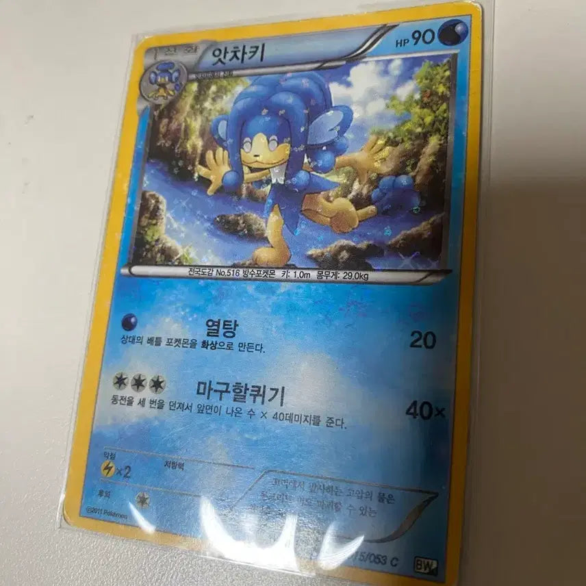 [BUNJANG] 2011 Pokemon Achamo BW Series Card / 2011 고전 포켓몬 카드 앗차키 BW시리즈