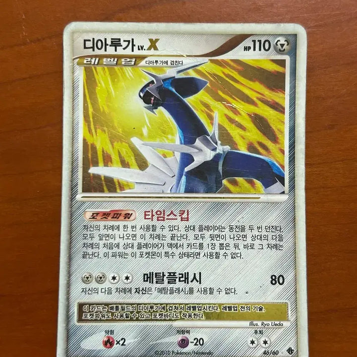 [BUNJANG] Pokemon Dialga LV.X Ancient Card / 포켓몬 디아루가 LV.X 고대카드